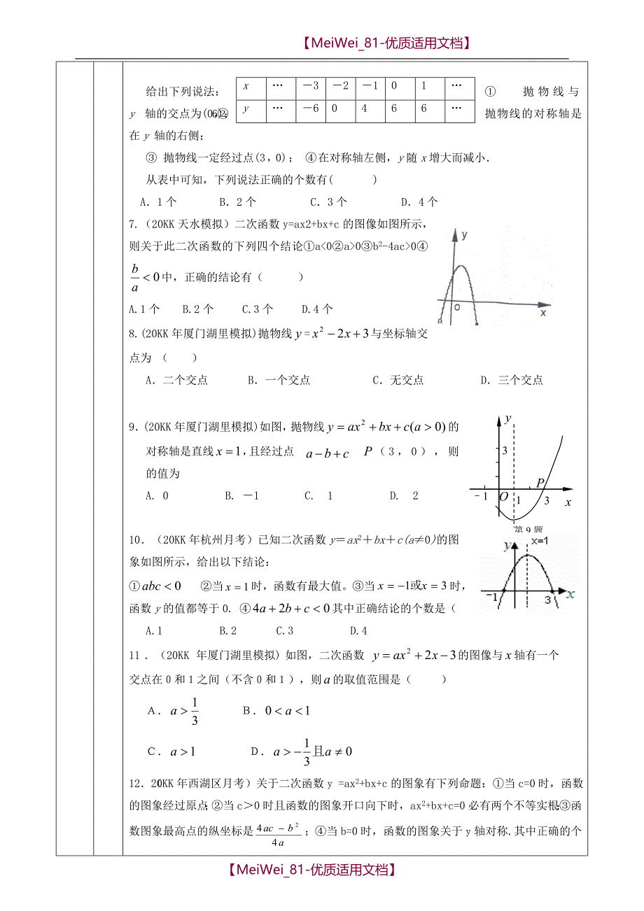 【7A文】二次函数学案-学案_第2页