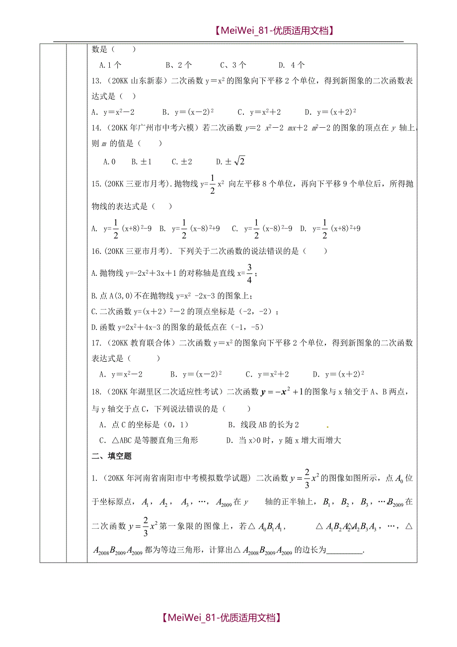 【7A文】二次函数学案-学案_第3页