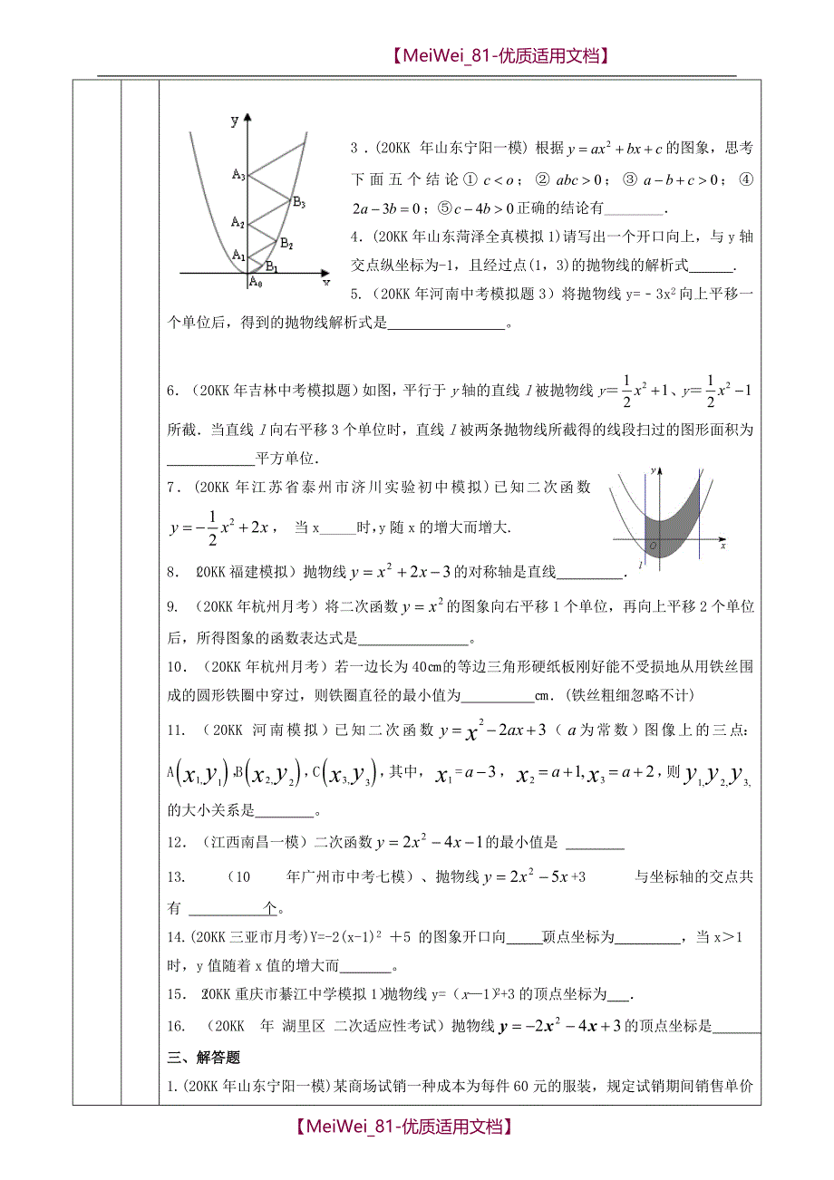 【7A文】二次函数学案-学案_第4页