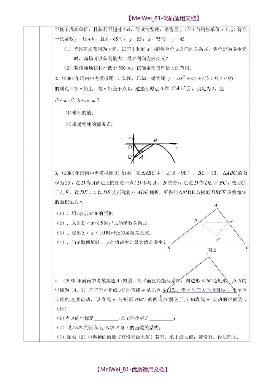 【7A文】二次函数学案-学案_第5页