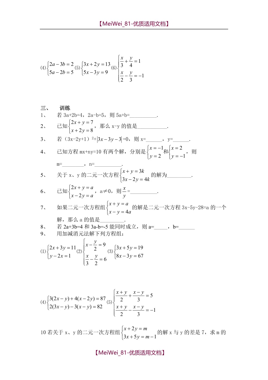 【5A版】用加减法解二元一次方程组_第2页