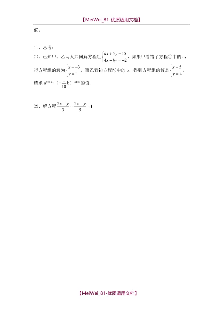 【5A版】用加减法解二元一次方程组_第3页