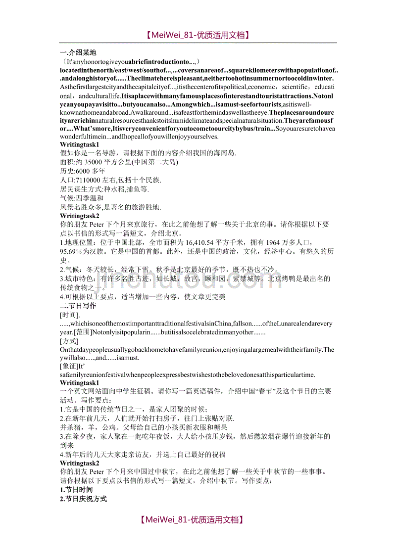 【7A文】高考英语作文材料(绝对经典)_第1页