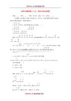 【8A版】高考数学专题练习-转化与化归思想