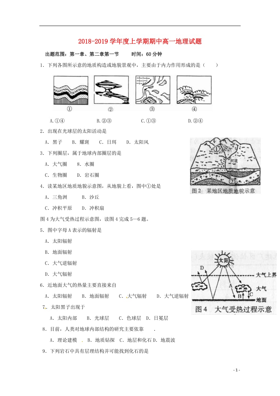 黑龙江省饶河县高级中学2018-2019学年高一地理上学期期中试题（无答案）_第1页