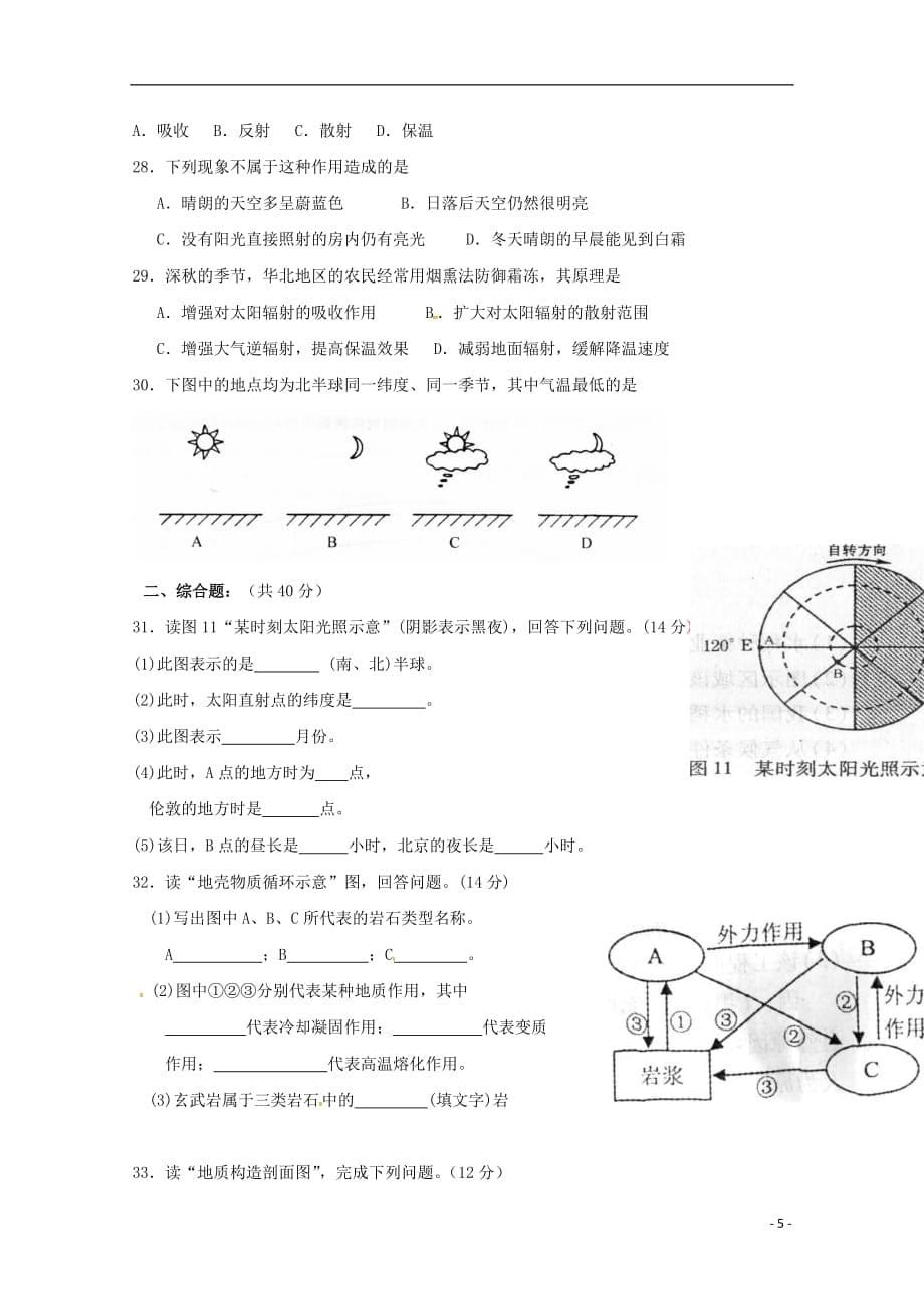 黑龙江省饶河县高级中学2018-2019学年高一地理上学期期中试题（无答案）_第5页