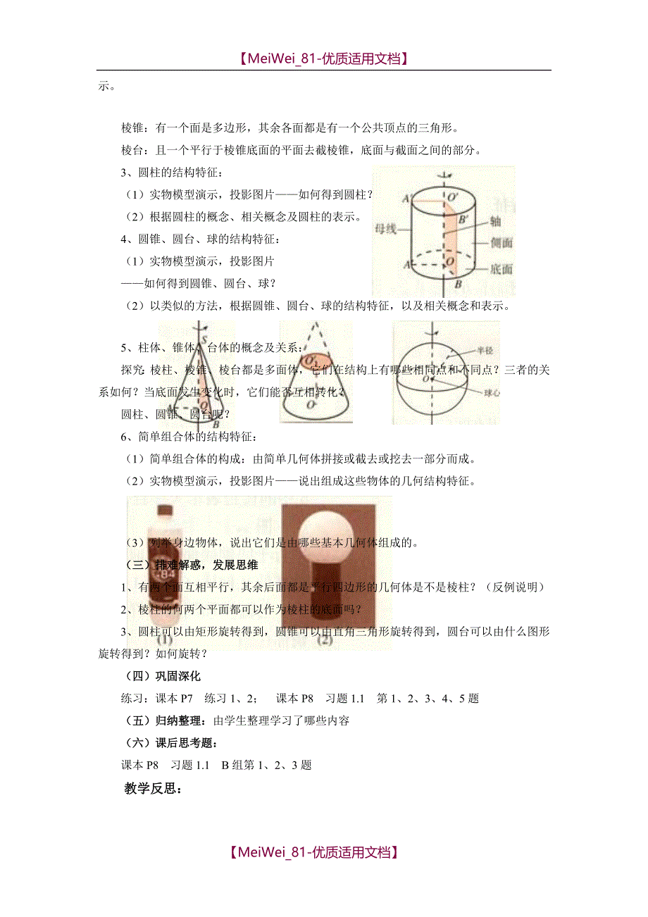 【7A文】高中数学必修2全部教案_第3页