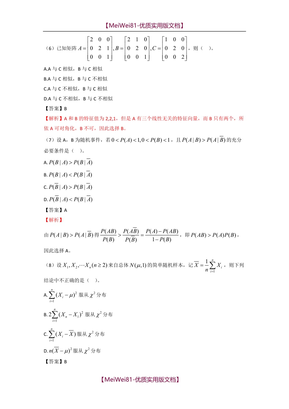 【7A版】2018考研数学一试题及答案解析_第3页