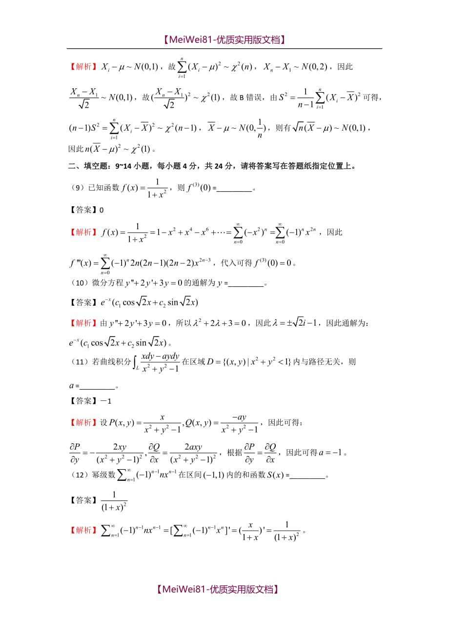 【7A版】2018考研数学一试题及答案解析_第4页