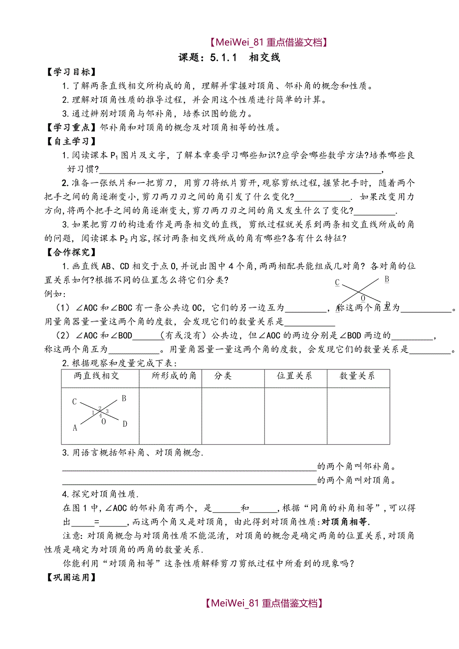 【9A文】新人教版七年级数学下册导学案_第1页
