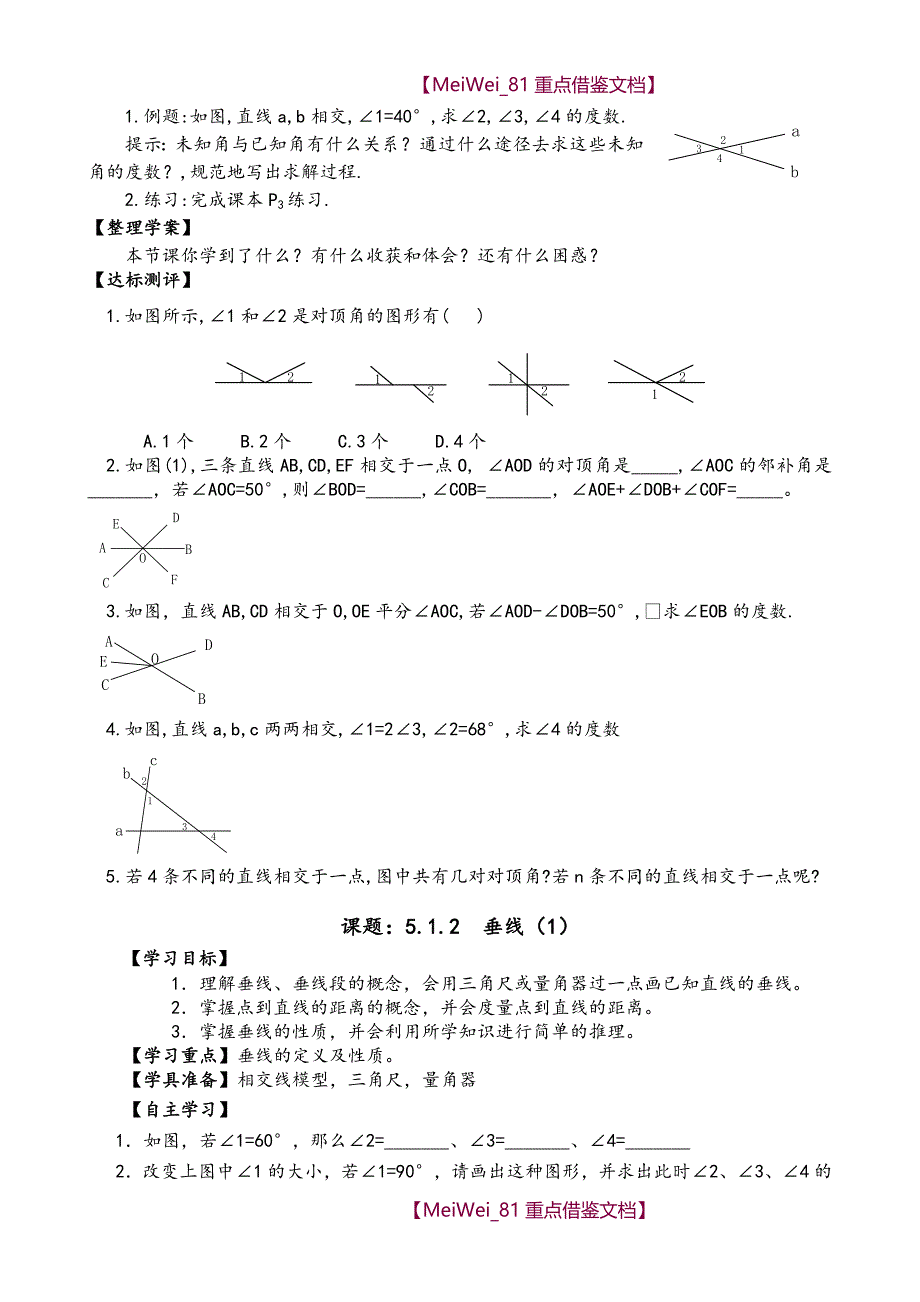 【9A文】新人教版七年级数学下册导学案_第2页