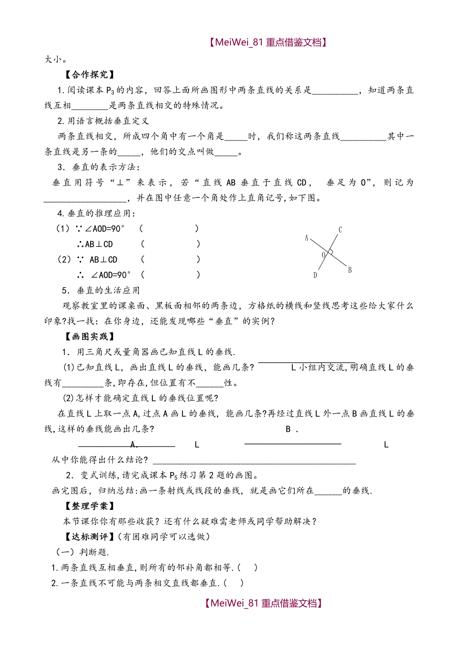 【9A文】新人教版七年级数学下册导学案_第3页