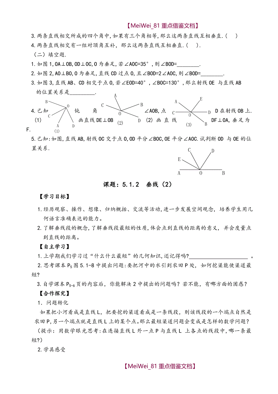 【9A文】新人教版七年级数学下册导学案_第4页