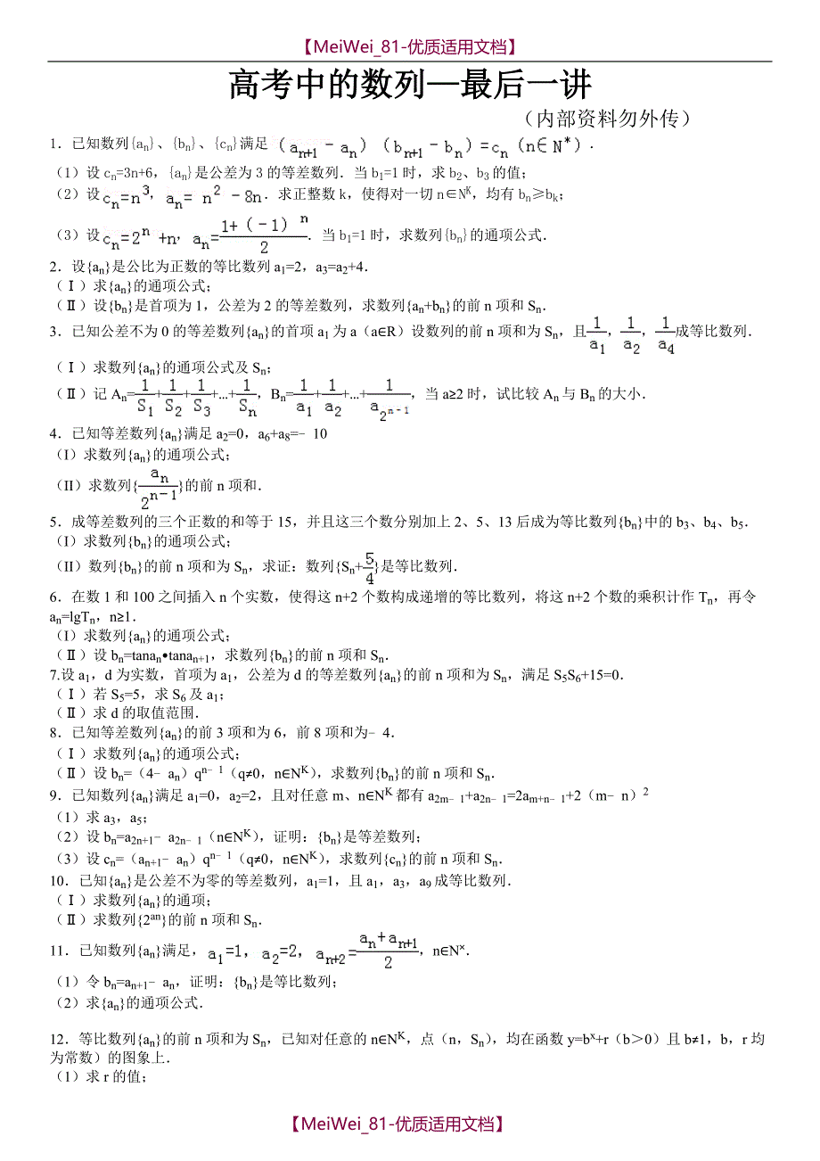 【7A文】高考数列大题专题_第1页