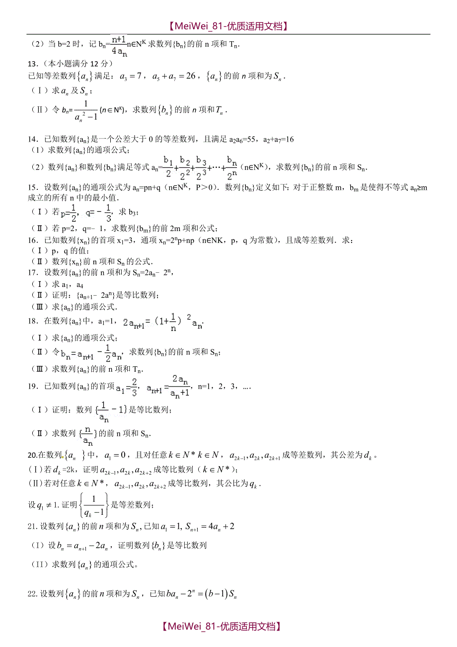 【7A文】高考数列大题专题_第2页