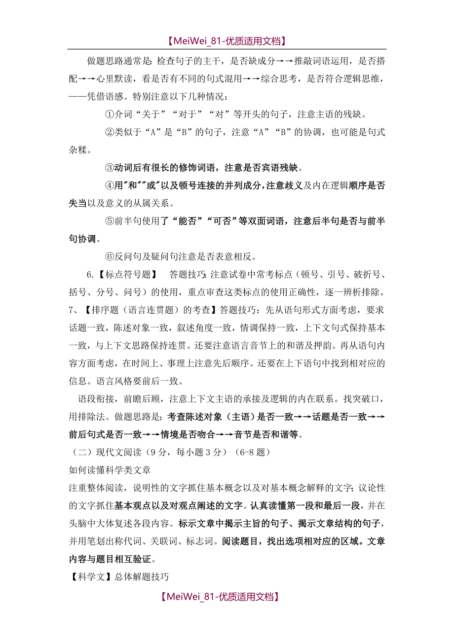 【7A文】高考语文答题技巧_第2页