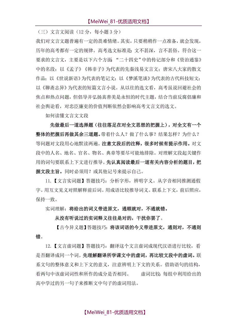 【7A文】高考语文答题技巧_第4页
