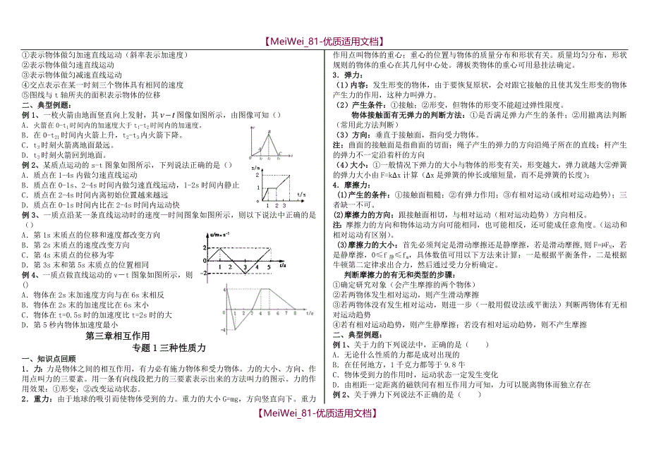 【7A文】高中物理会考资料_第3页
