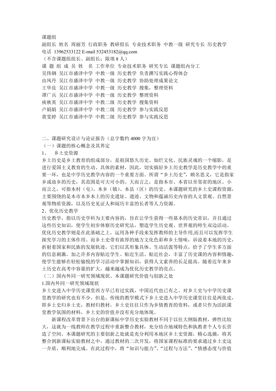 整合吴江乡土史资源，优化历史教学的研究.doc_第2页