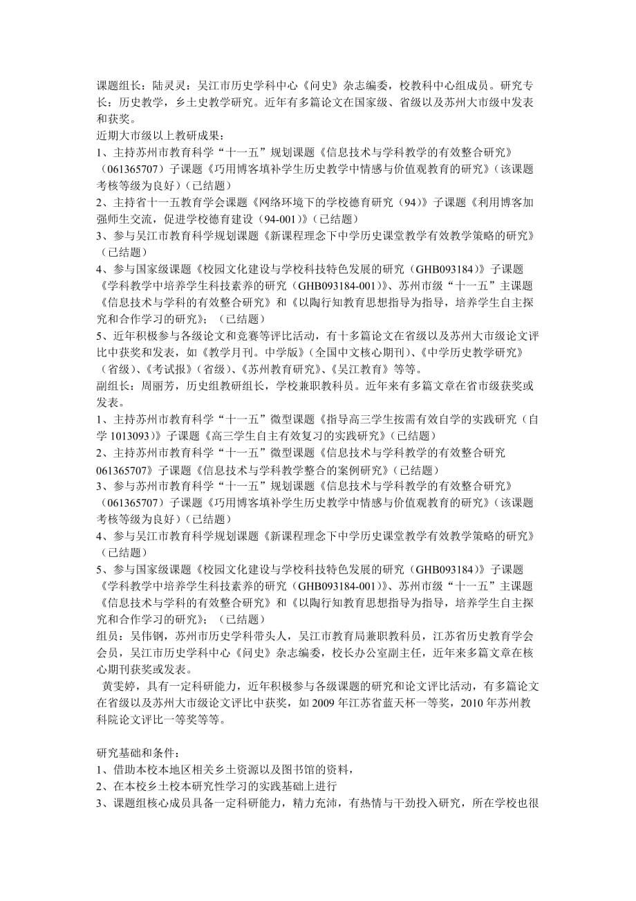 整合吴江乡土史资源，优化历史教学的研究.doc_第5页