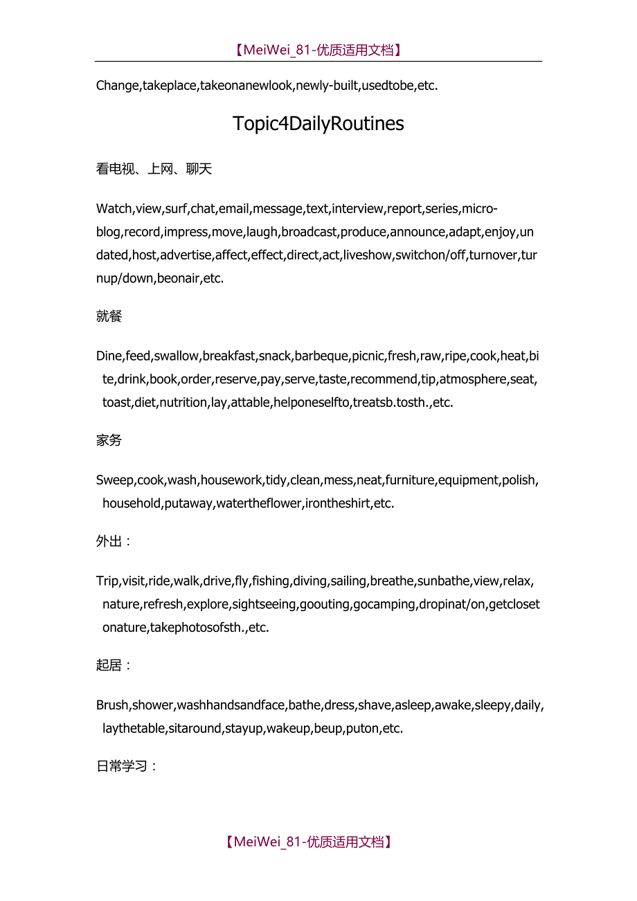 【7A文】高中英语24个话题词汇_第4页