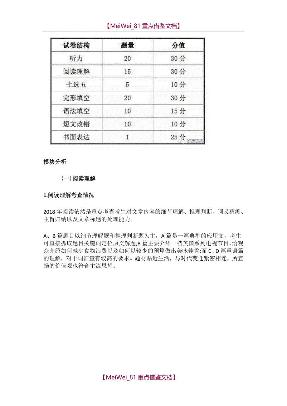 【AAA】2018全国高考英语试题分析_第2页