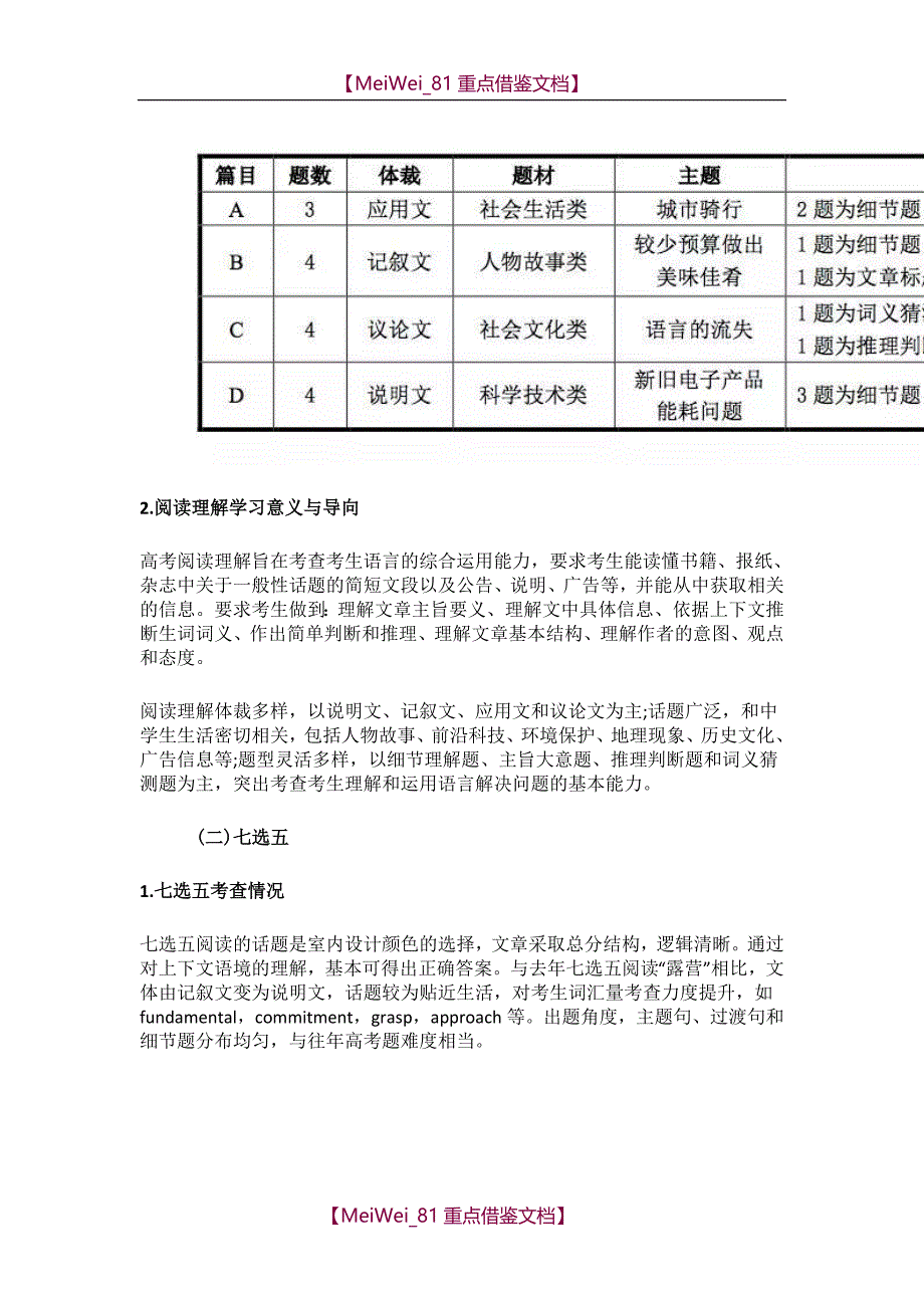 【AAA】2018全国高考英语试题分析_第3页