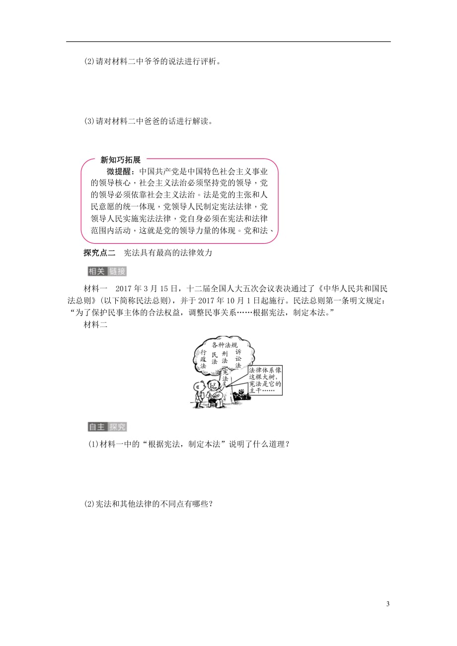 2018年八年级道德与法治下册 第一单元 坚持宪法至上 第二课 保障宪法实施 第1框 坚持依宪治国练习 新人教版_第3页