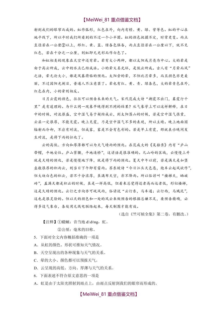 【AAA】武汉市中考语文试题答案及解析版_第2页