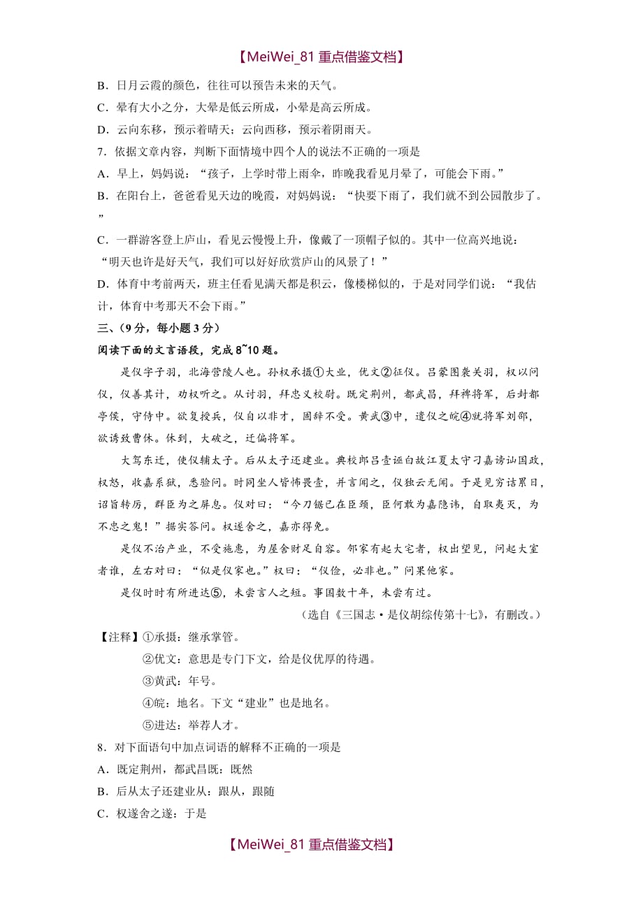 【AAA】武汉市中考语文试题答案及解析版_第3页
