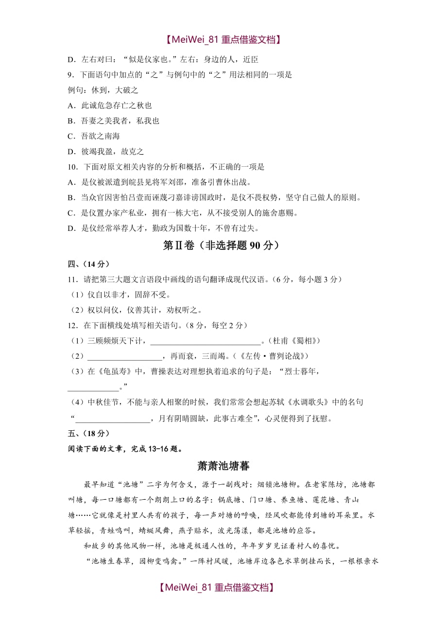 【AAA】武汉市中考语文试题答案及解析版_第4页