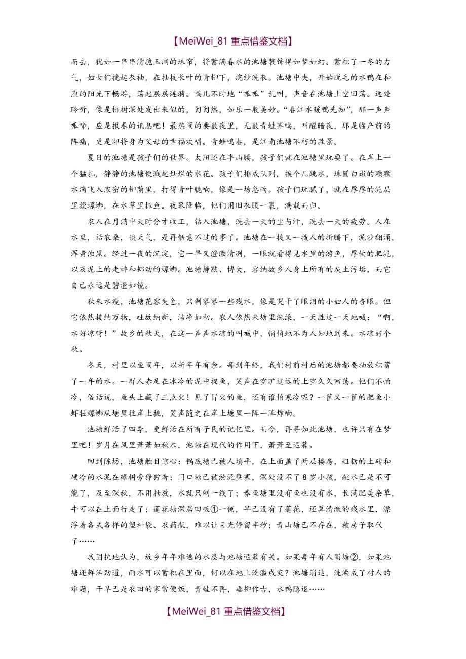 【AAA】武汉市中考语文试题答案及解析版_第5页