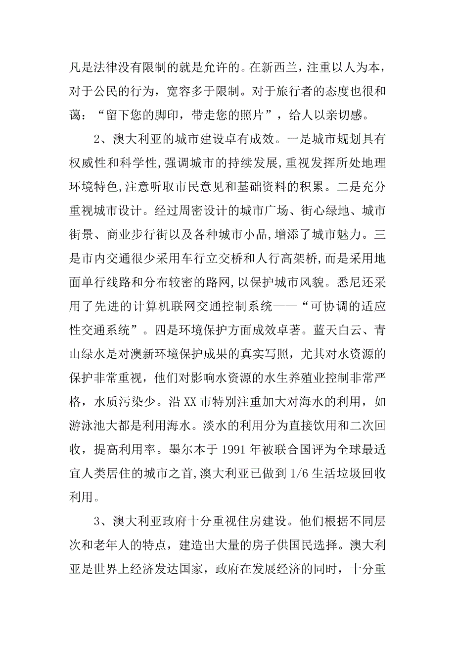 澳大利亚考察报告4篇.doc_第3页