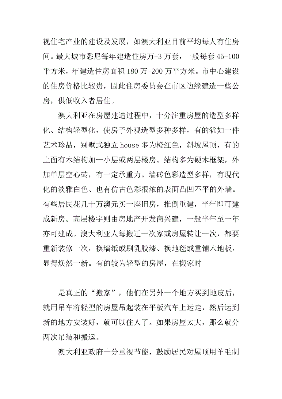 澳大利亚考察报告4篇.doc_第4页