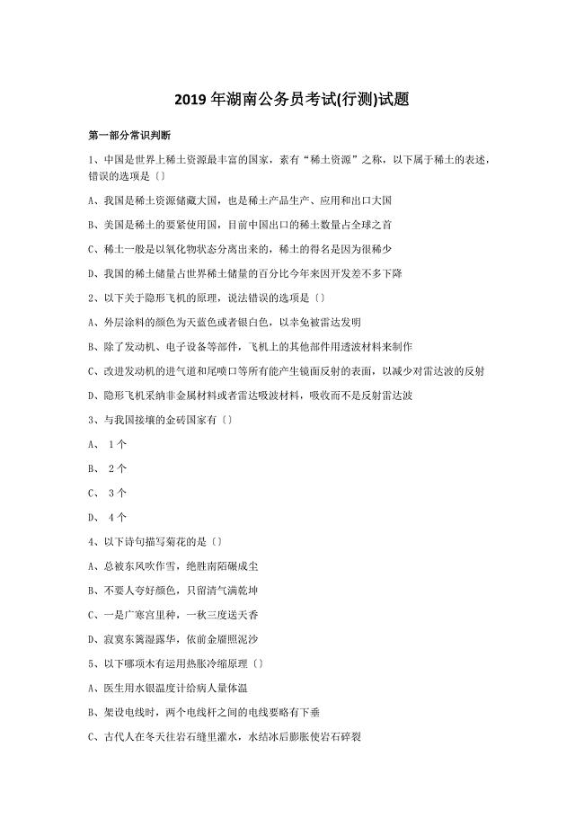 2019年湖南公务员考试(行测)试题及答案