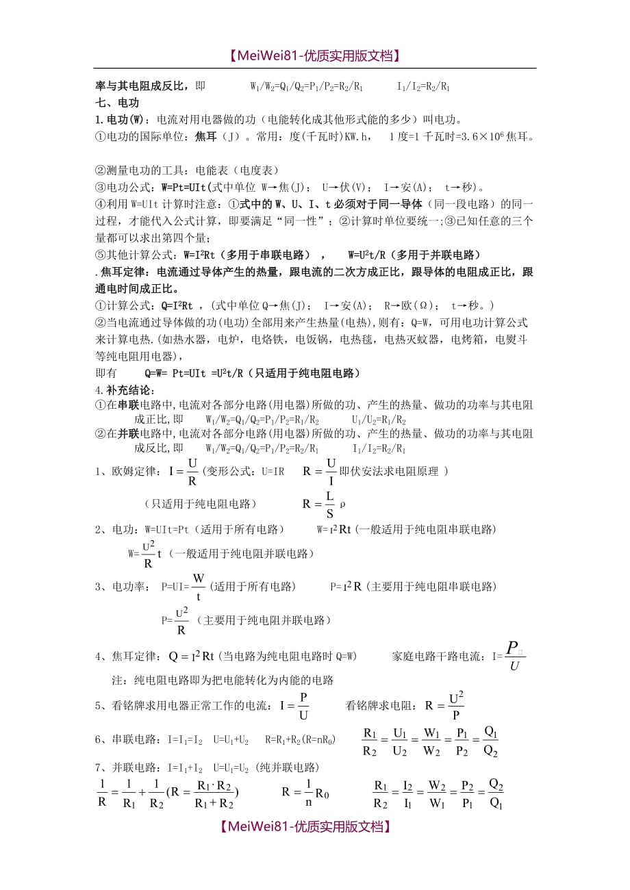 【8A版】初中物理电学知识点汇总_第4页