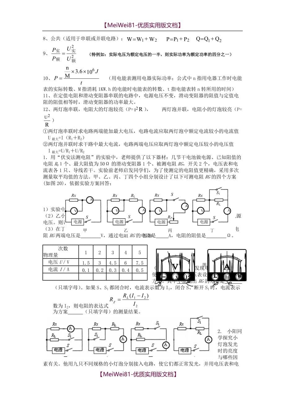 【8A版】初中物理电学知识点汇总_第5页