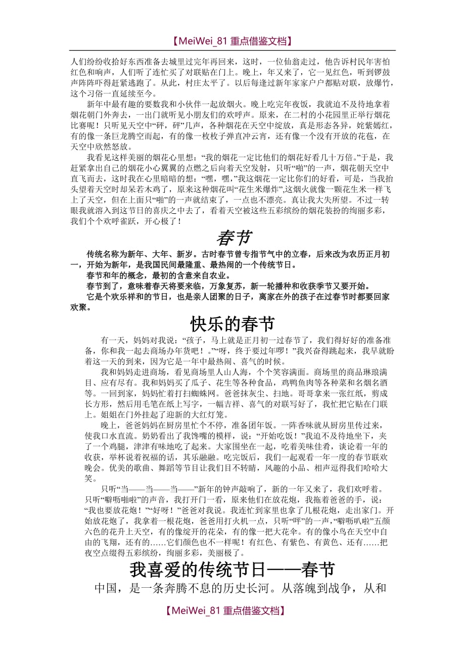 【9A文】中国传统节日介绍及相关作文(小学生)欣赏_第2页