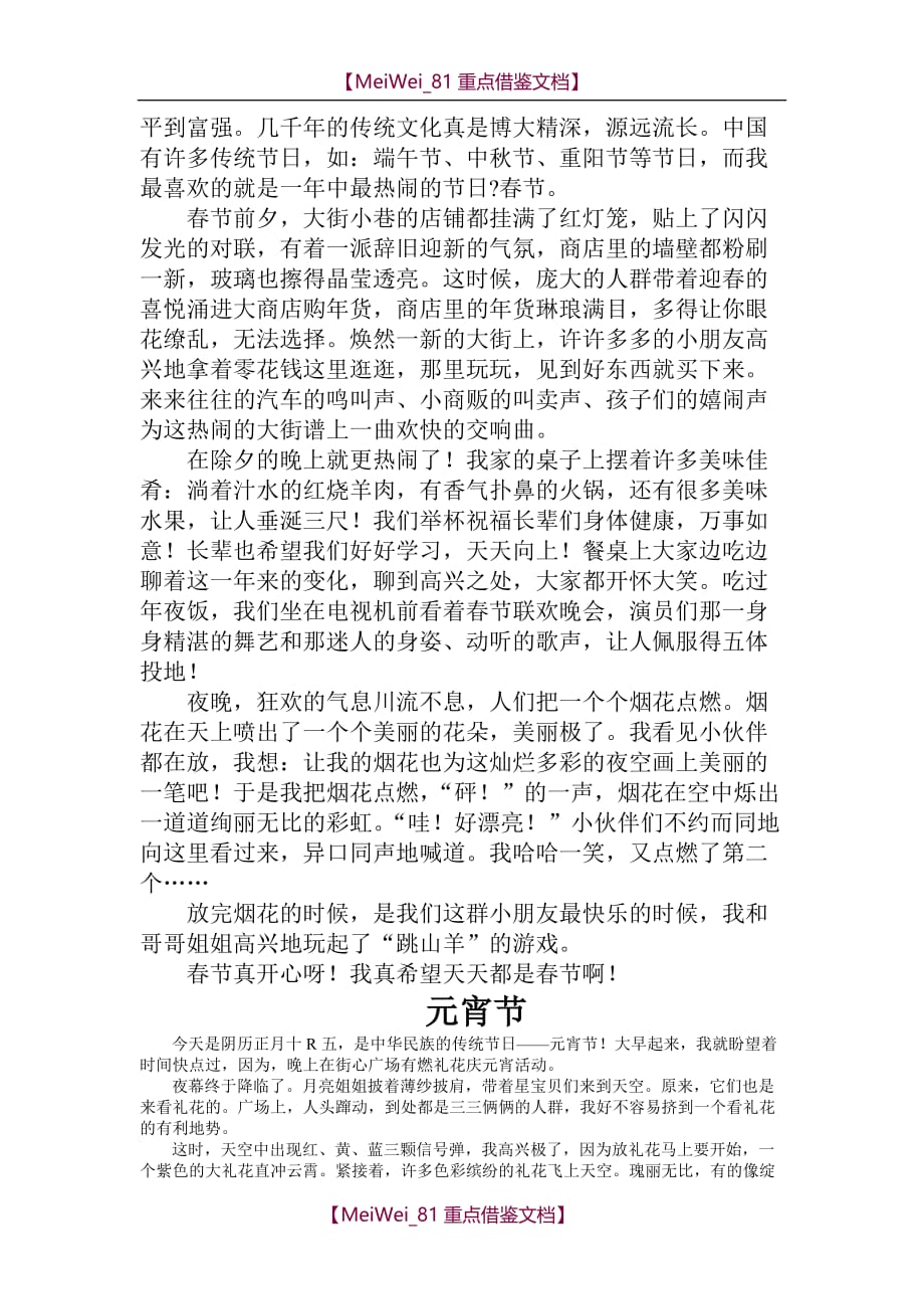 【9A文】中国传统节日介绍及相关作文(小学生)欣赏_第3页