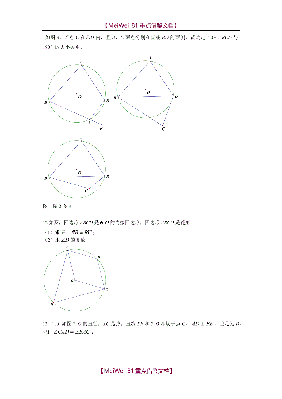【9A文】中考圆分类练习_第3页