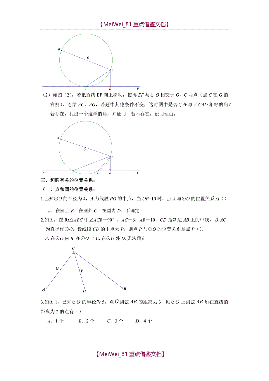 【9A文】中考圆分类练习_第4页
