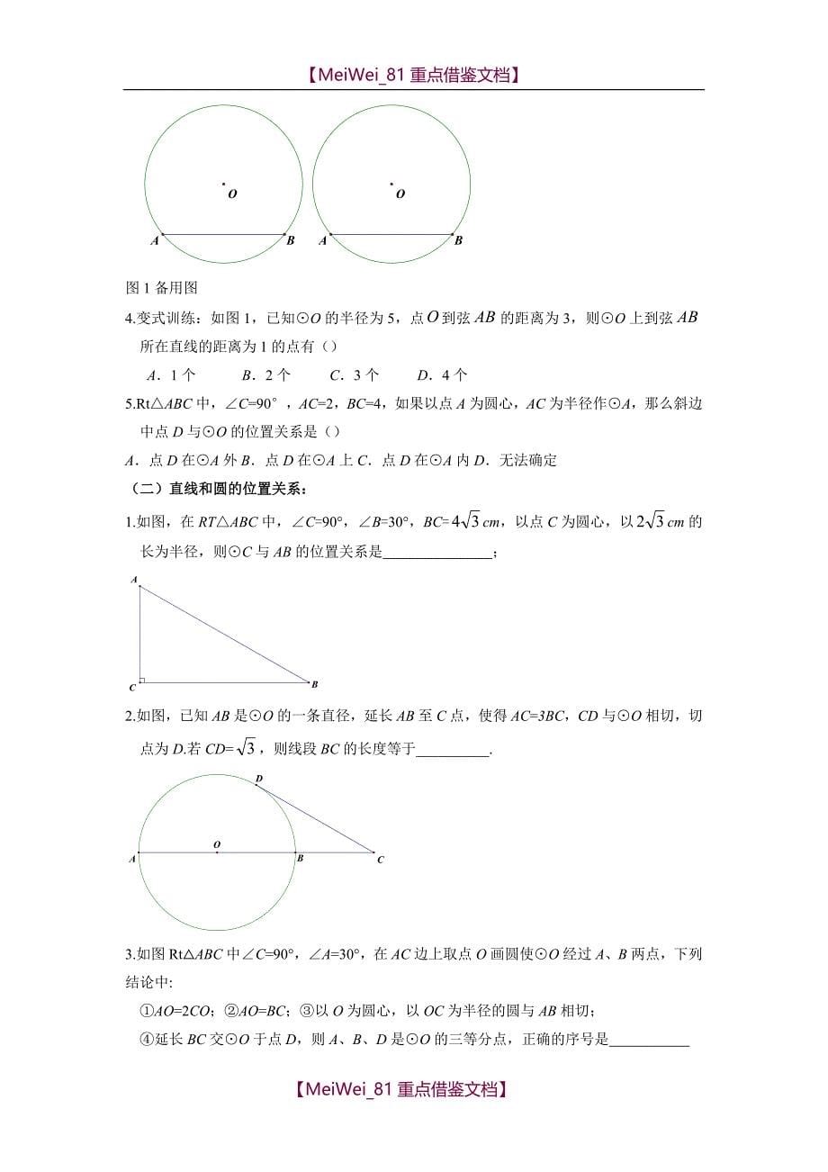 【9A文】中考圆分类练习_第5页