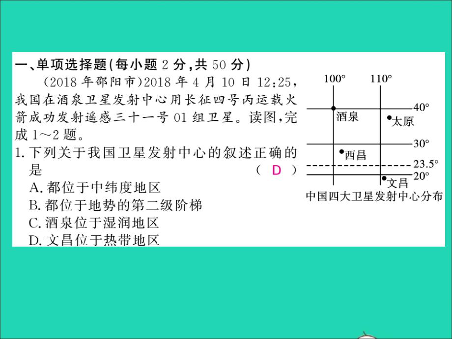 2019中考地理 模拟预测卷复习课件 湘教版_第2页