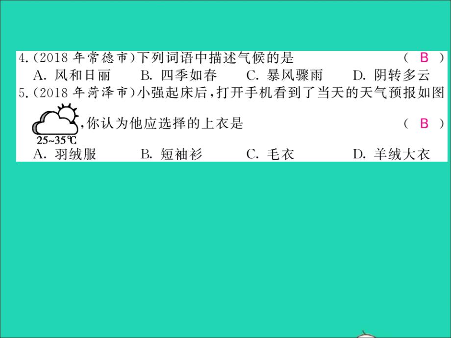 2019中考地理 模拟预测卷复习课件 湘教版_第4页