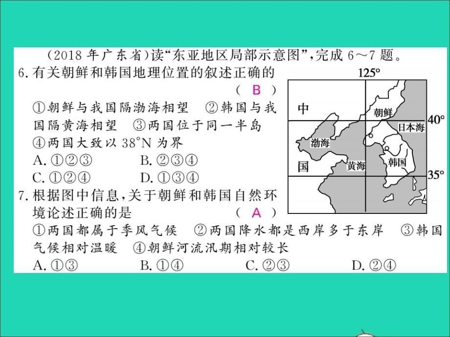 2019中考地理 模拟预测卷复习课件 湘教版_第5页