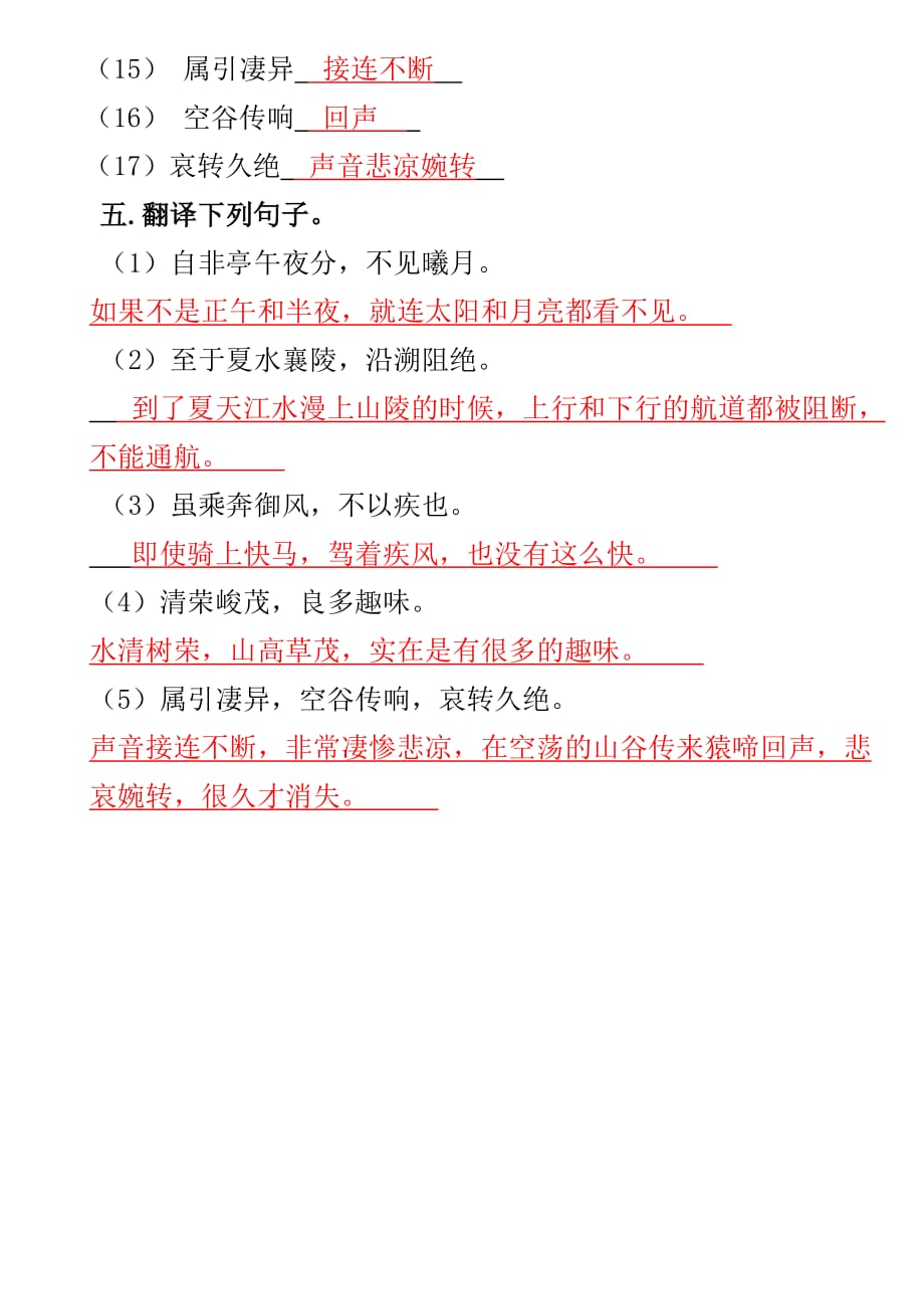 《三峡》课后练习答案版_第2页