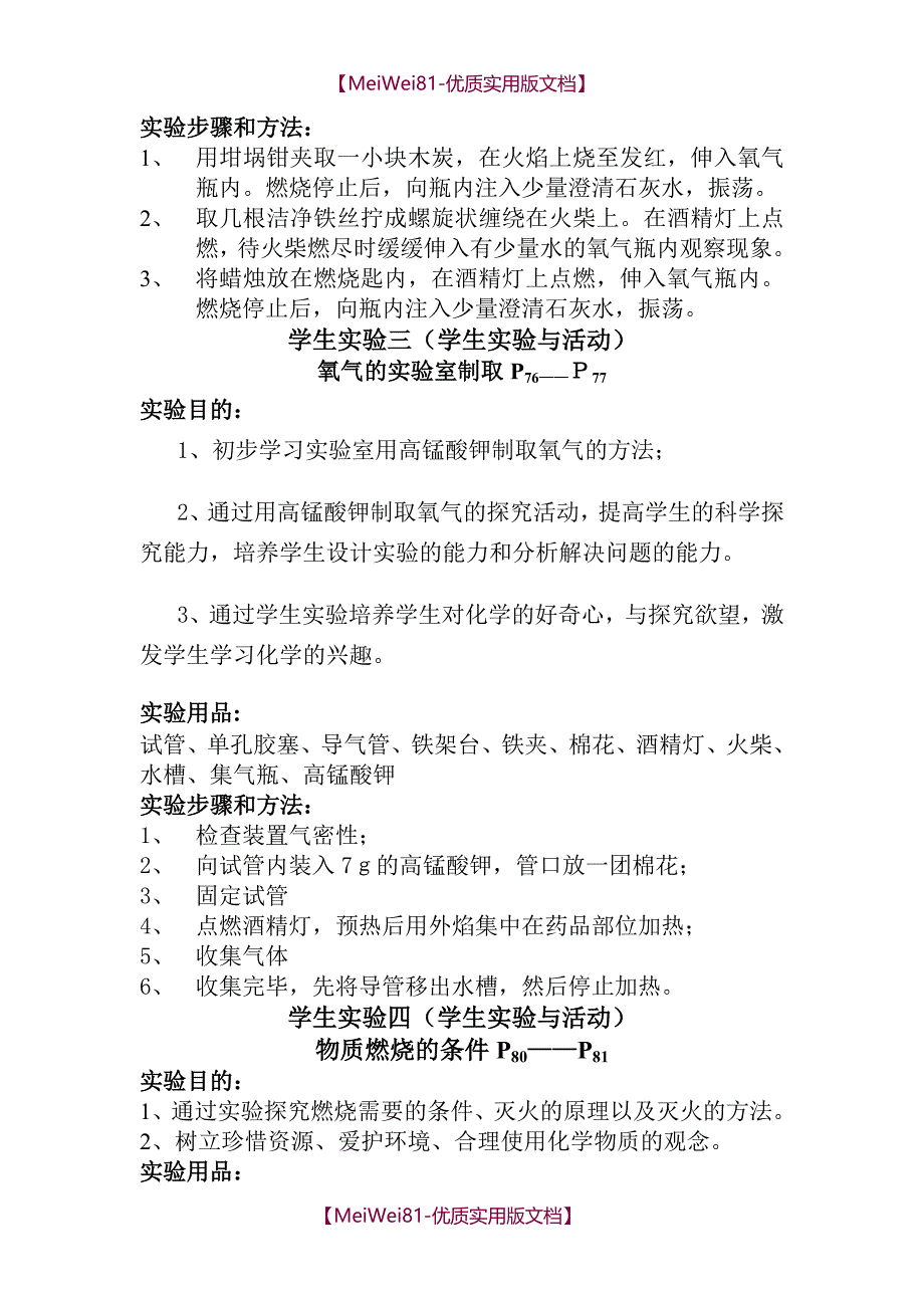 【8A版】初中化学学生分组实验一览表_第2页