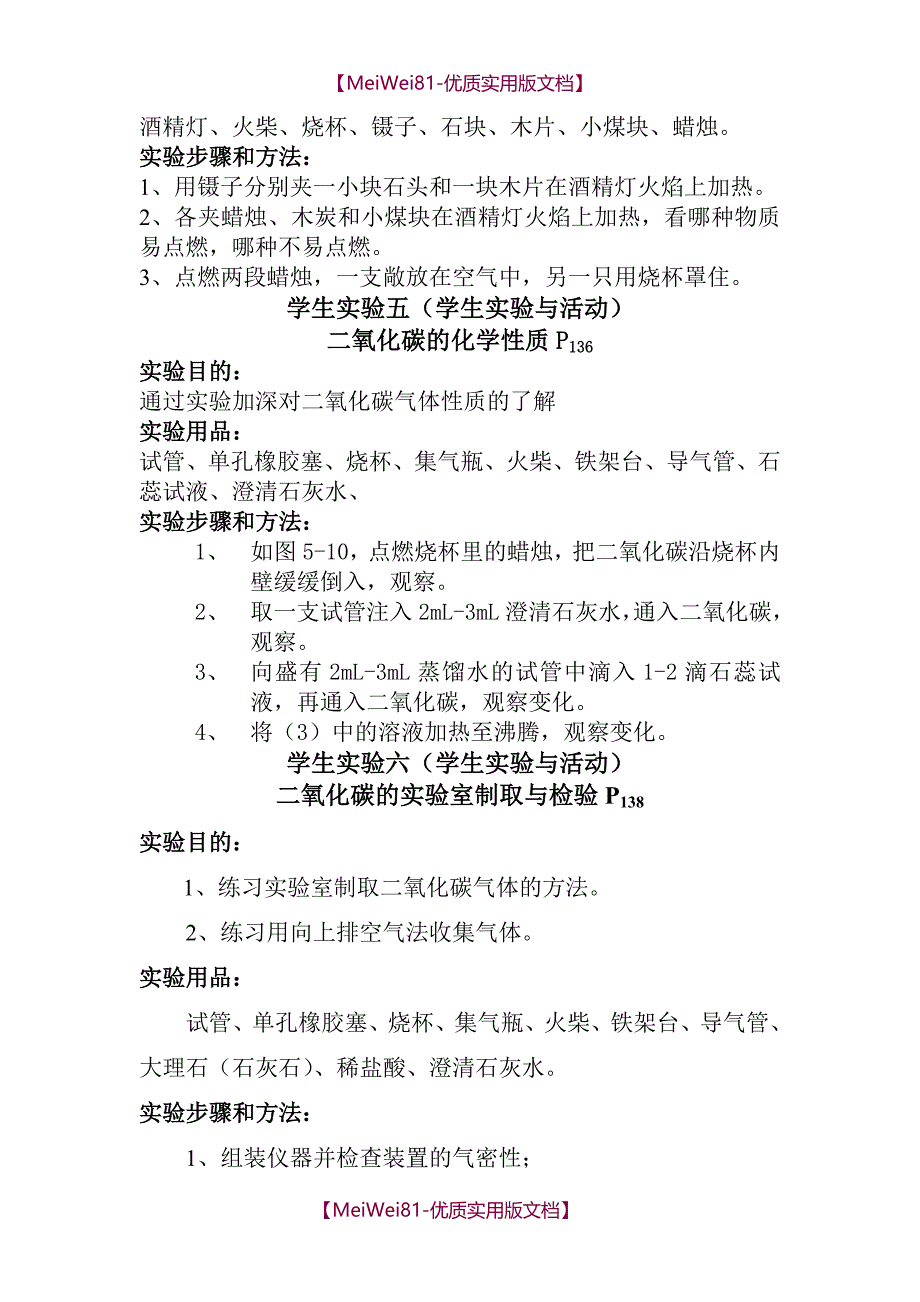 【8A版】初中化学学生分组实验一览表_第3页