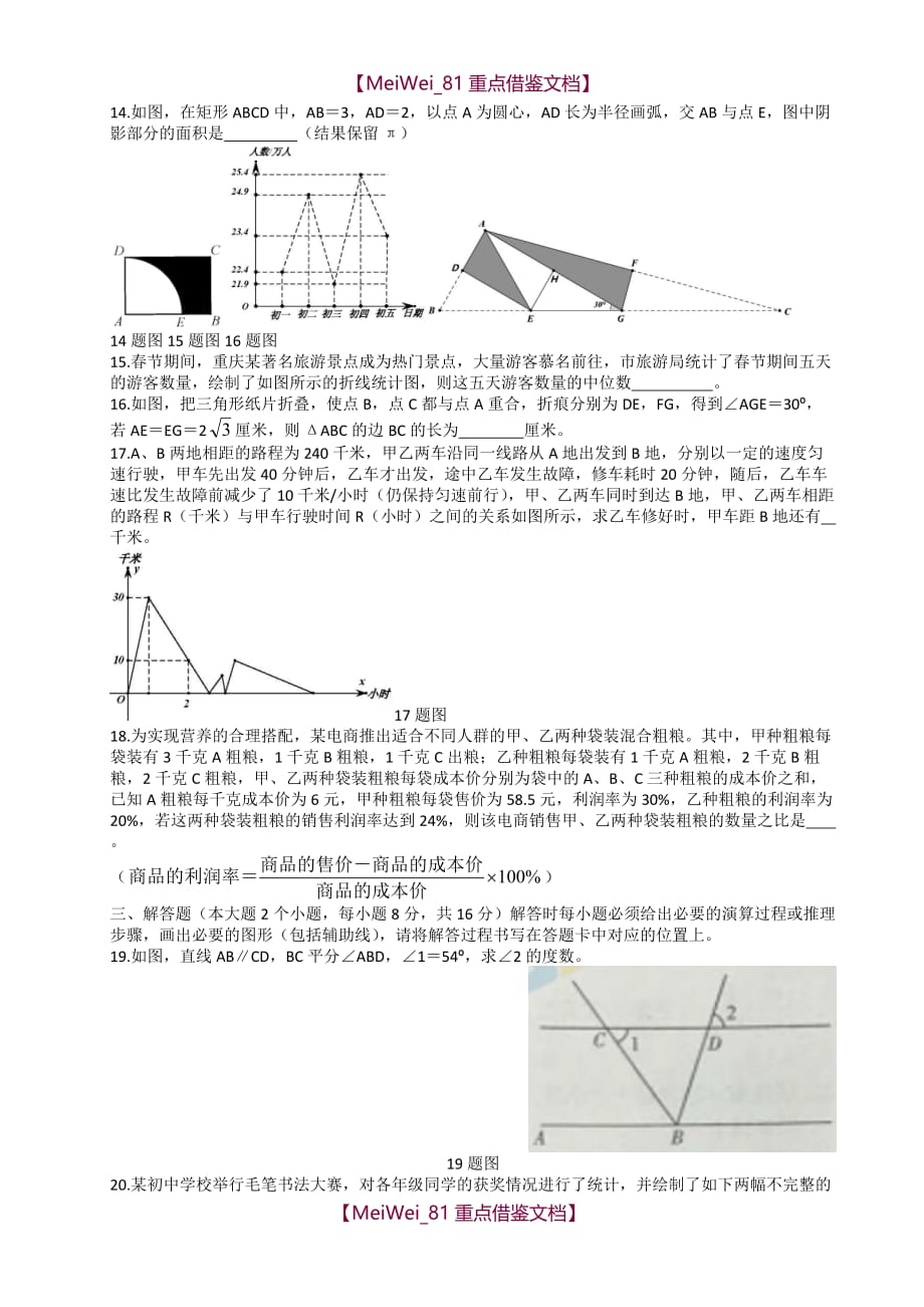 【AAA】2018年重庆中考数学试题(A卷)_第3页