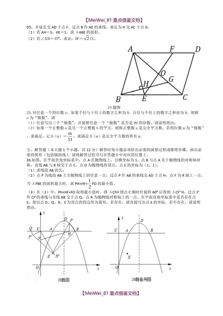 【AAA】2018年重庆中考数学试题(A卷)_第5页